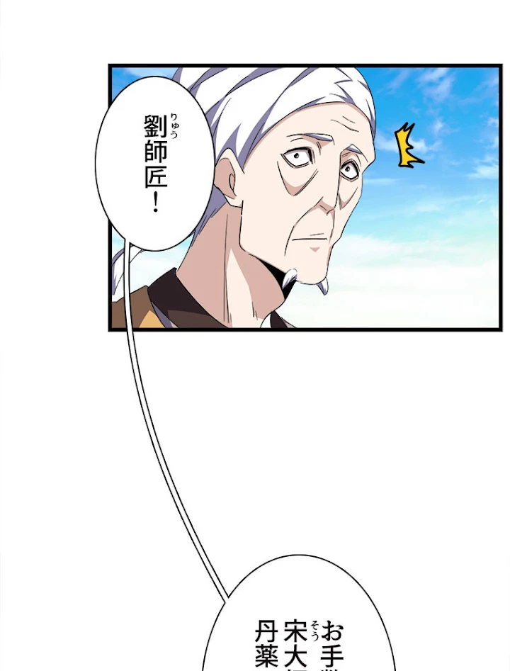 従者は大魔皇 170話 - 14