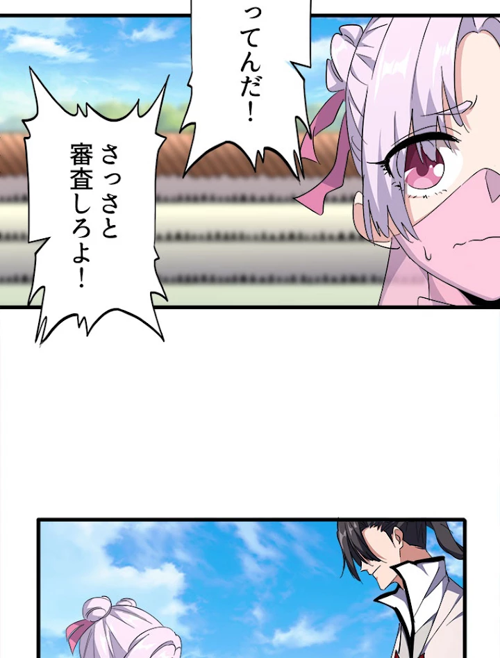 従者は大魔皇 169話 - 12