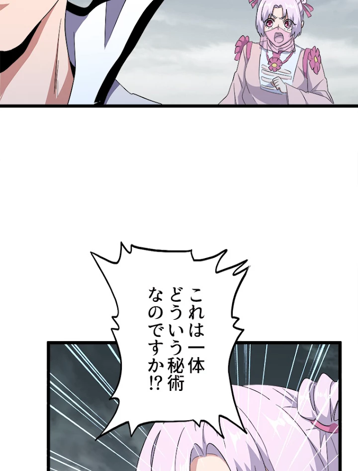 従者は大魔皇 183話 - 57