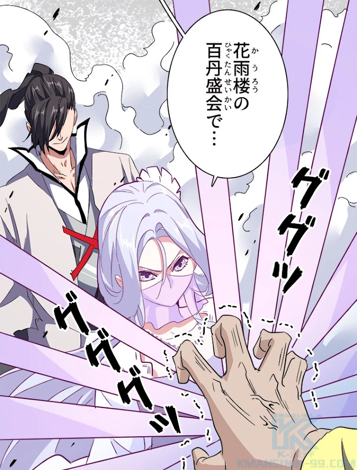 従者は大魔皇 173話 - 30