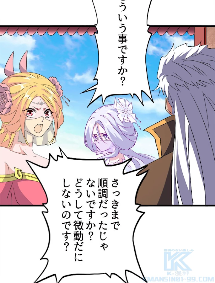 従者は大魔皇 172話 - 28