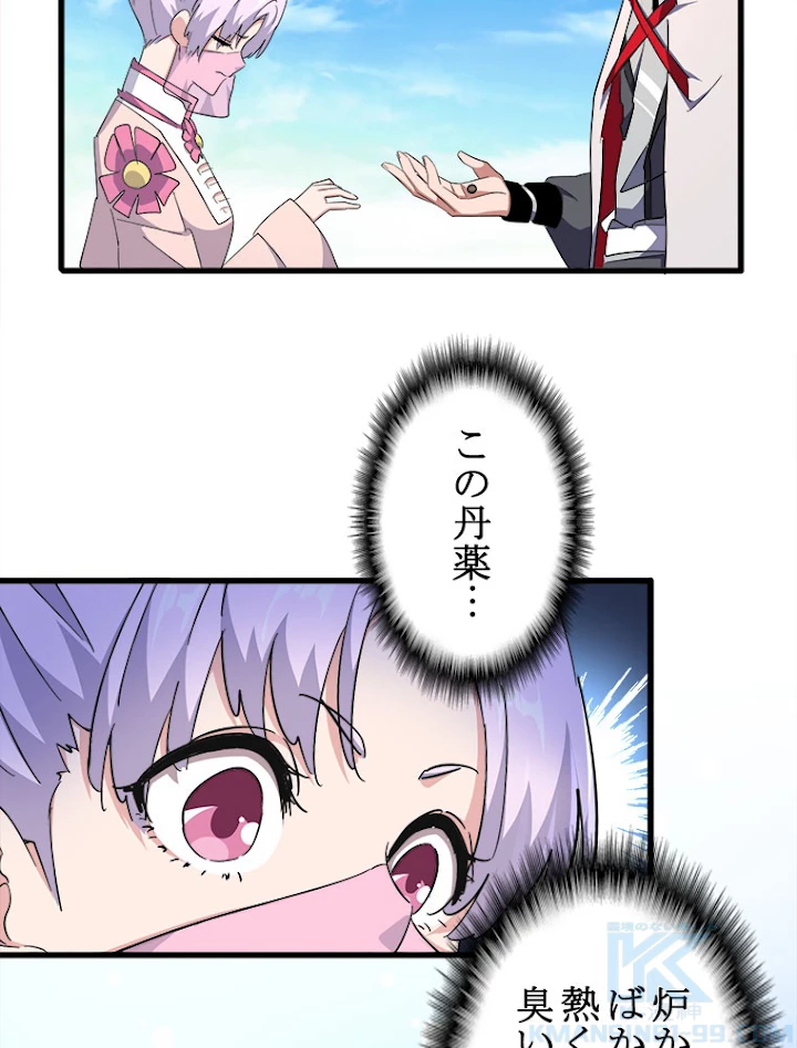 従者は大魔皇 169話 - 13