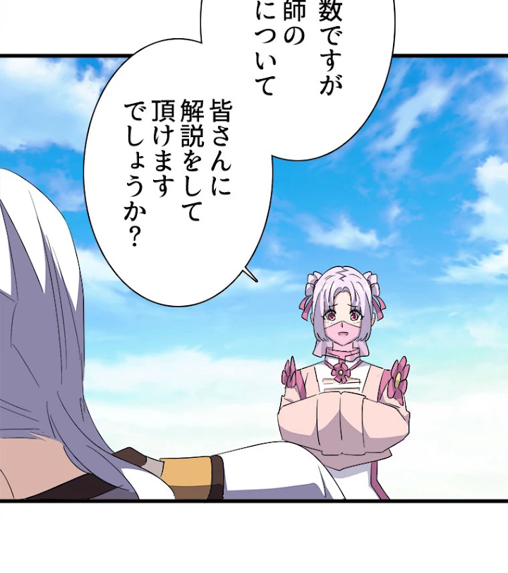 従者は大魔皇 170話 - 15