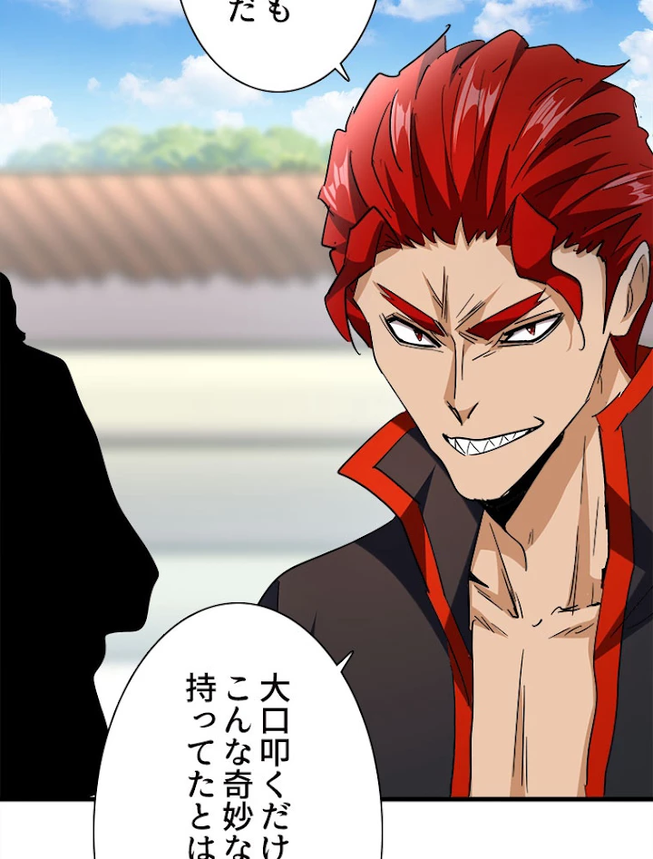 従者は大魔皇 188話 - 62