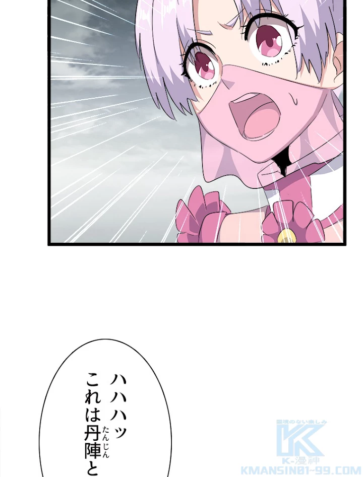 従者は大魔皇 183話 - 58