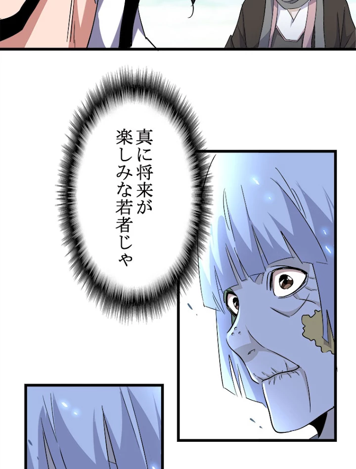 従者は大魔皇 171話 - 29