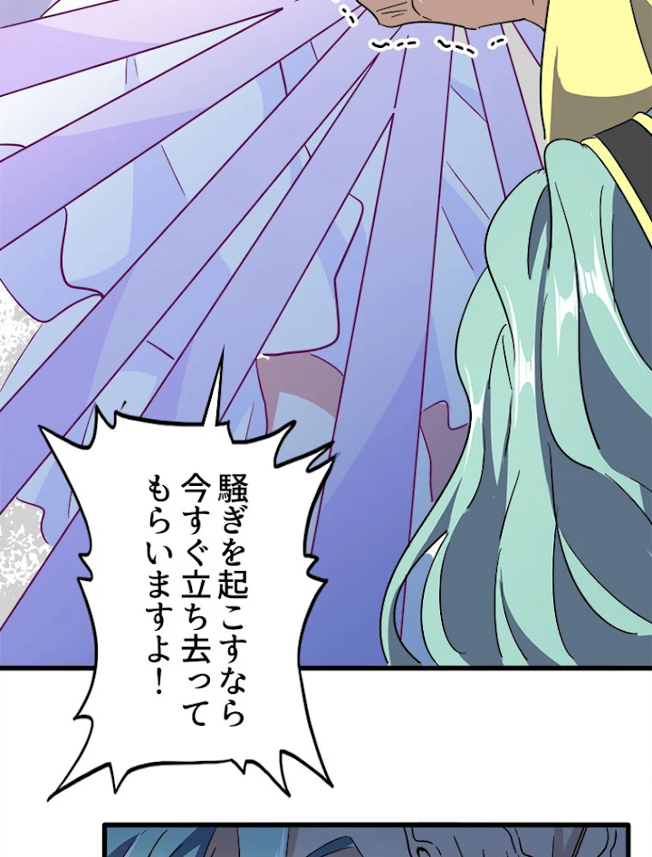 従者は大魔皇 173話 - 31