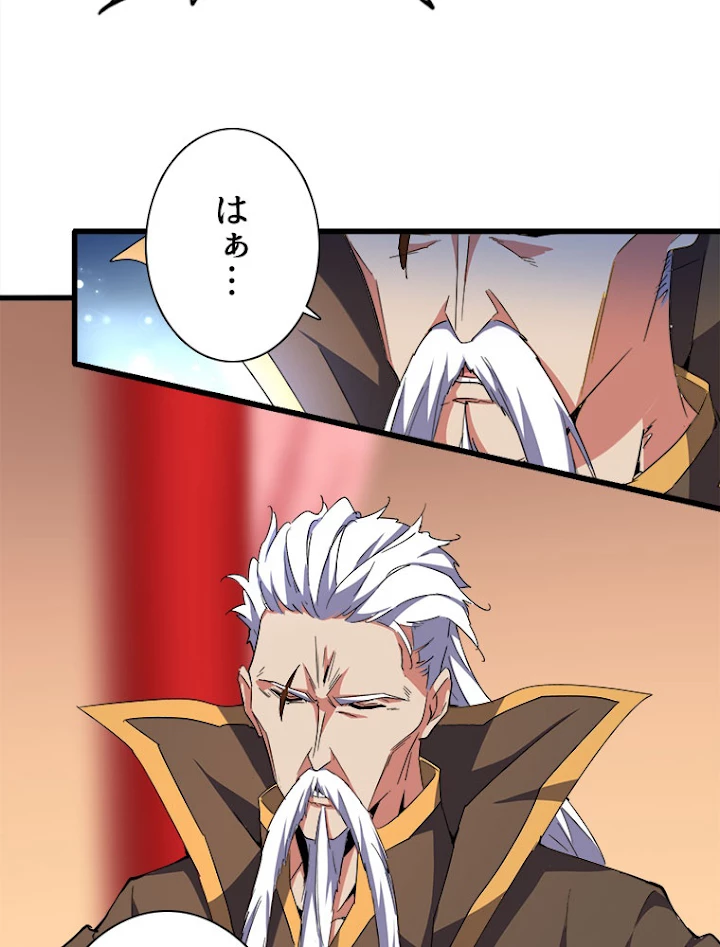 従者は大魔皇 172話 - 29