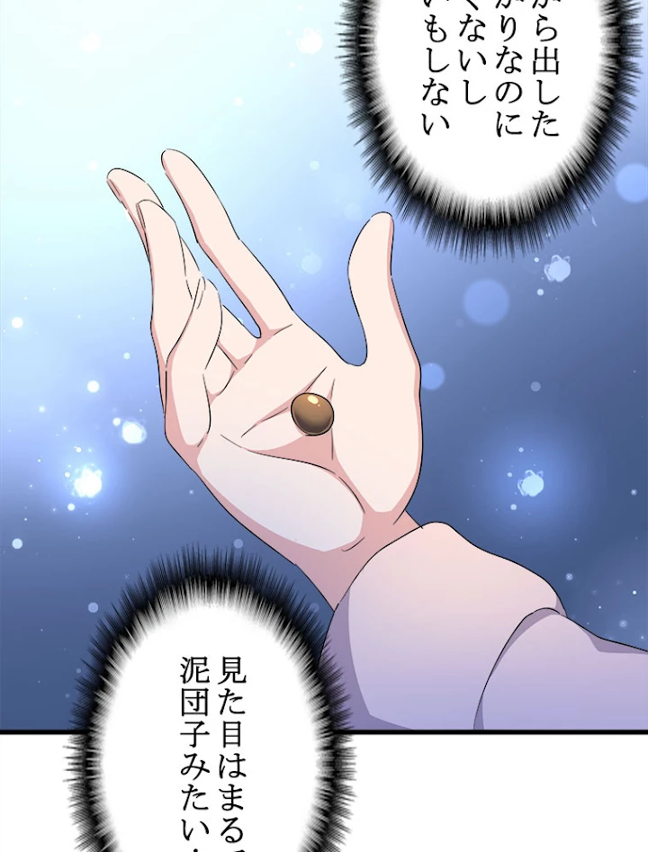 従者は大魔皇 169話 - 14