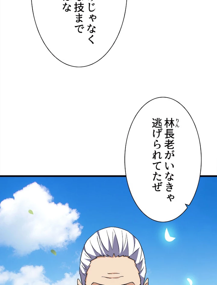 従者は大魔皇 188話 - 63