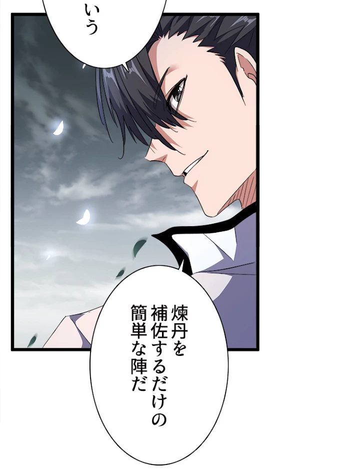従者は大魔皇 183話 - 59