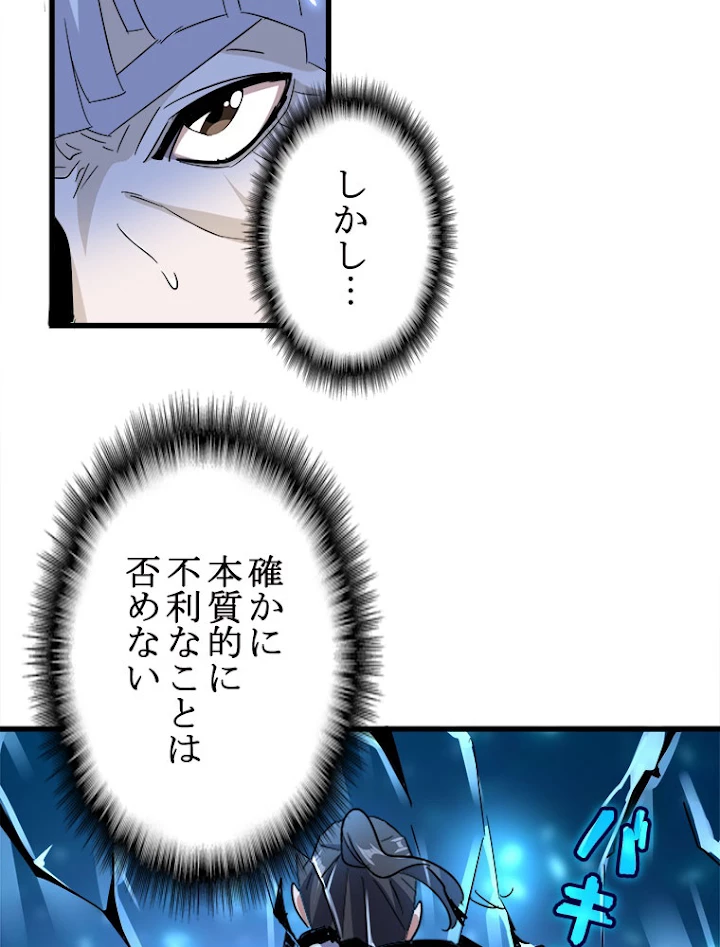 従者は大魔皇 171話 - 30