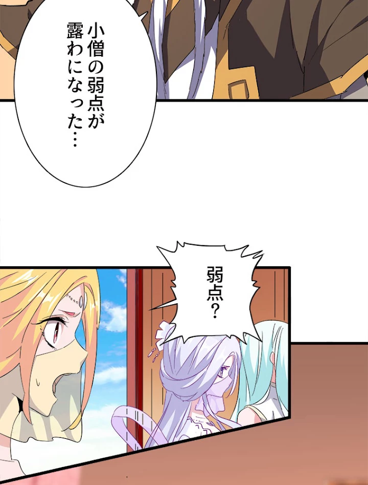 従者は大魔皇 172話 - 30