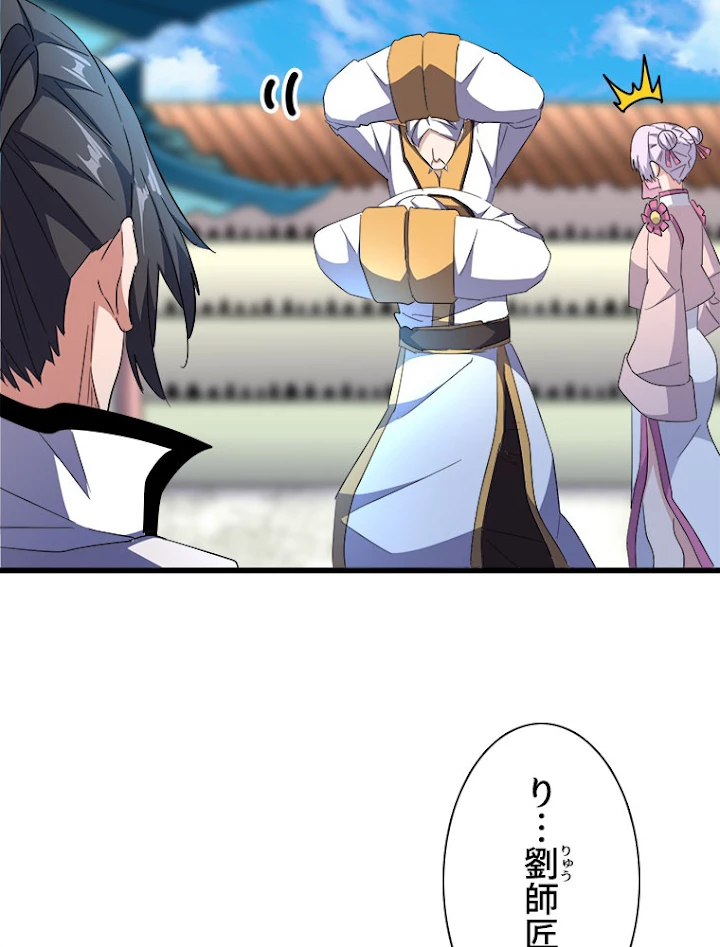 従者は大魔皇 170話 - 17