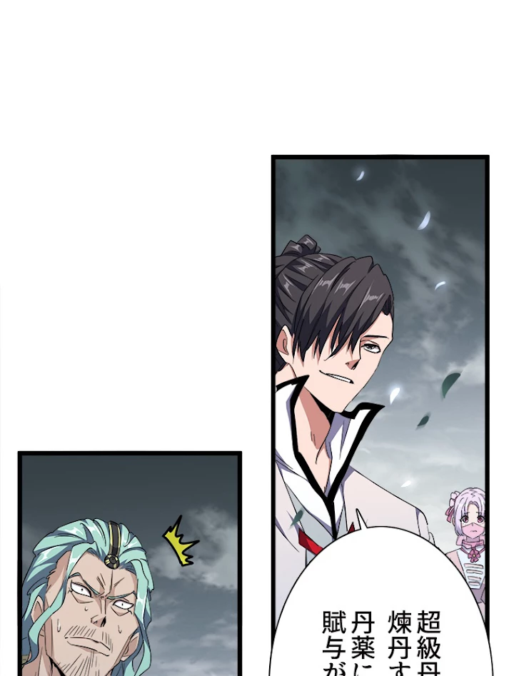 従者は大魔皇 183話 - 60