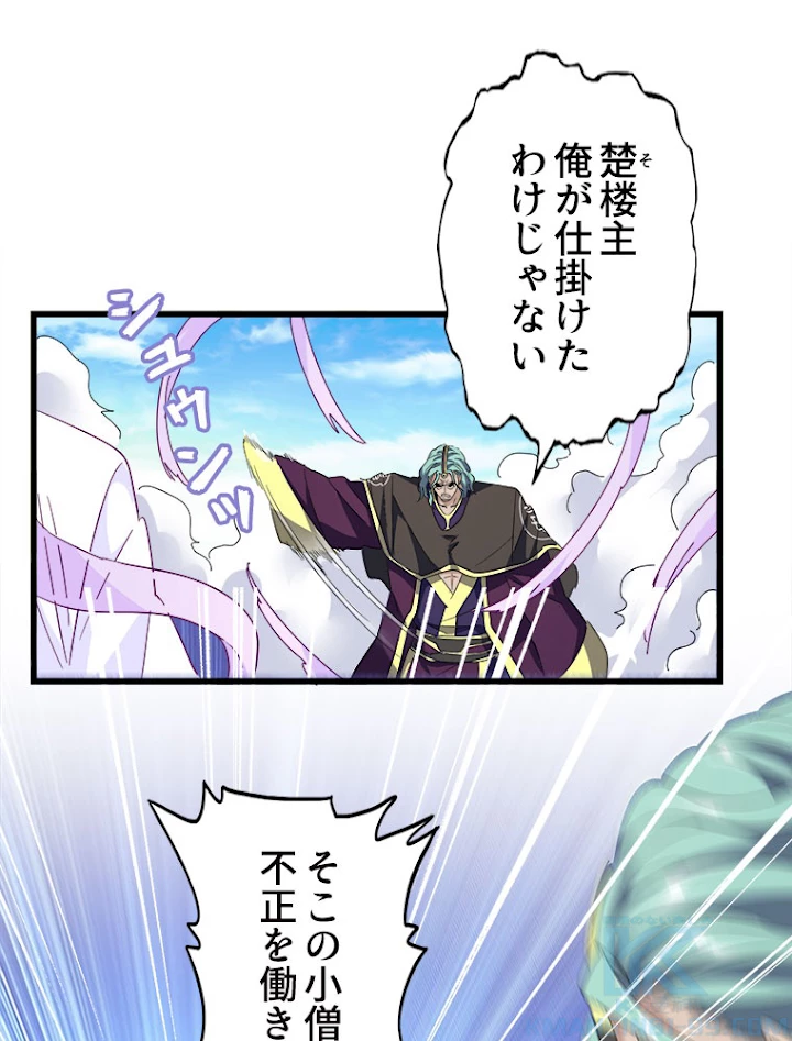 従者は大魔皇 173話 - 33