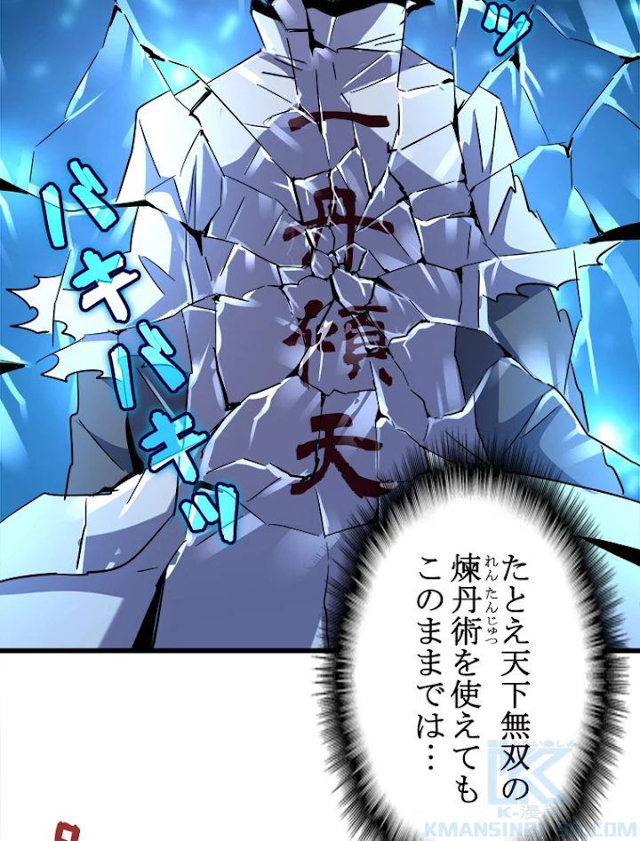 従者は大魔皇 171話 - 31