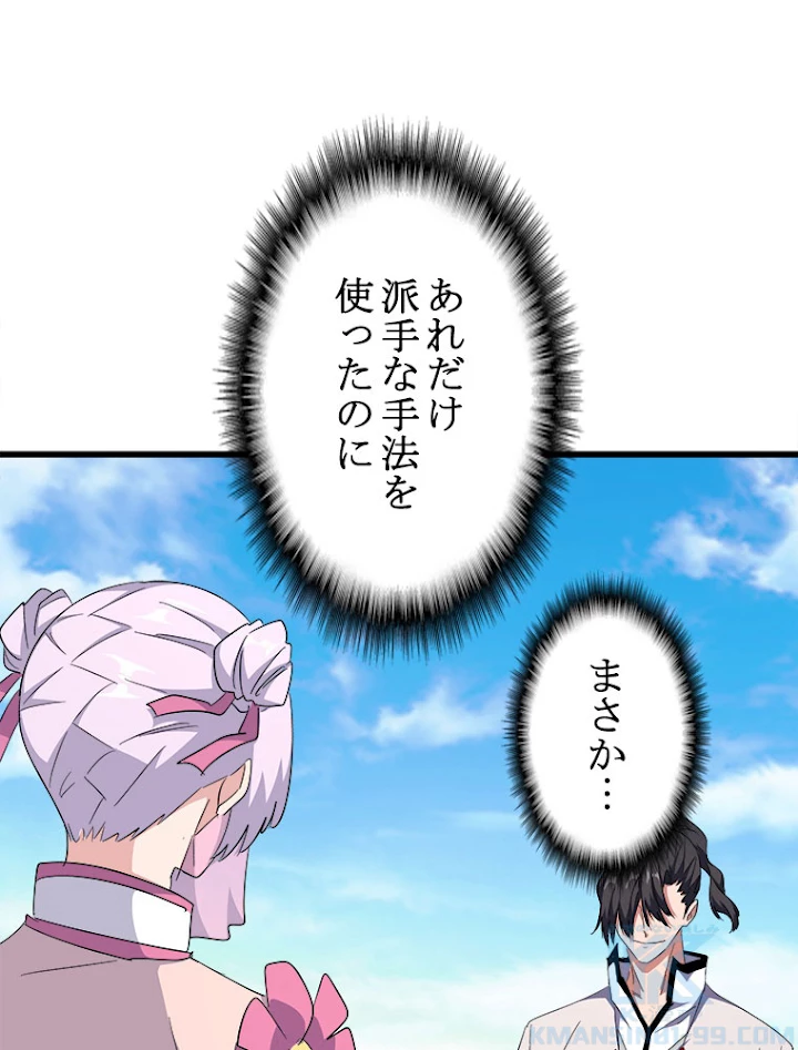 従者は大魔皇 169話 - 16