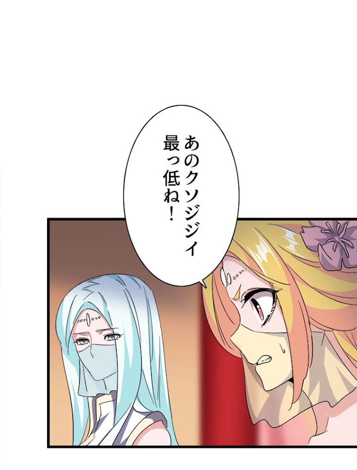 従者は大魔皇 188話 - 65