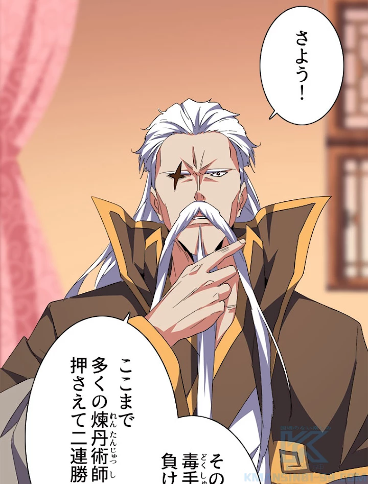 従者は大魔皇 172話 - 31