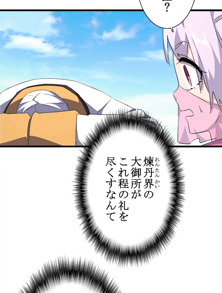 従者は大魔皇 170話 - 18