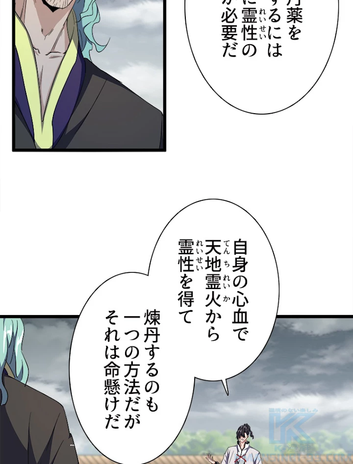 従者は大魔皇 183話 - 61