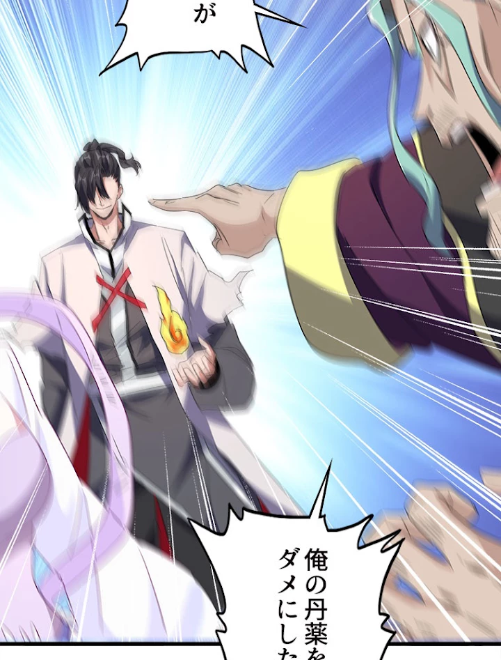 従者は大魔皇 173話 - 34