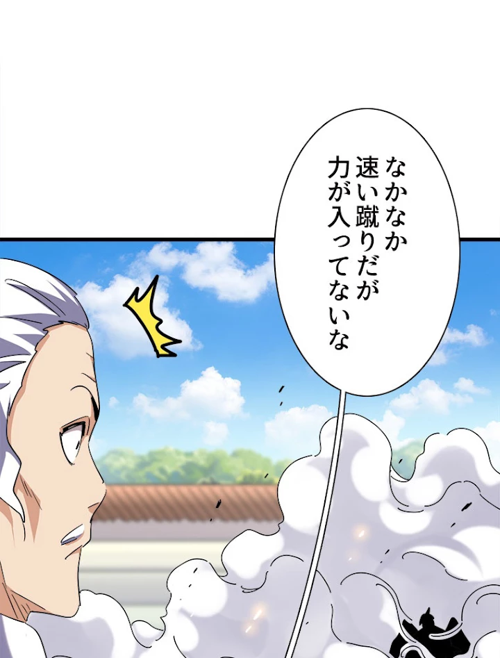 従者は大魔皇 188話 - 66