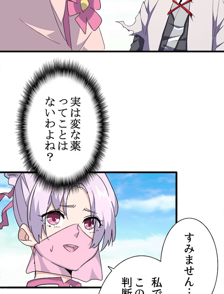 従者は大魔皇 169話 - 17