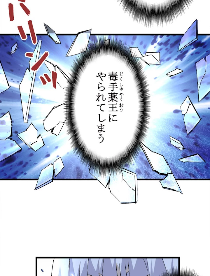 従者は大魔皇 171話 - 32