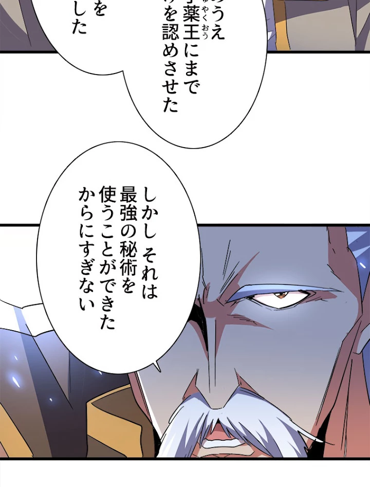 従者は大魔皇 172話 - 32