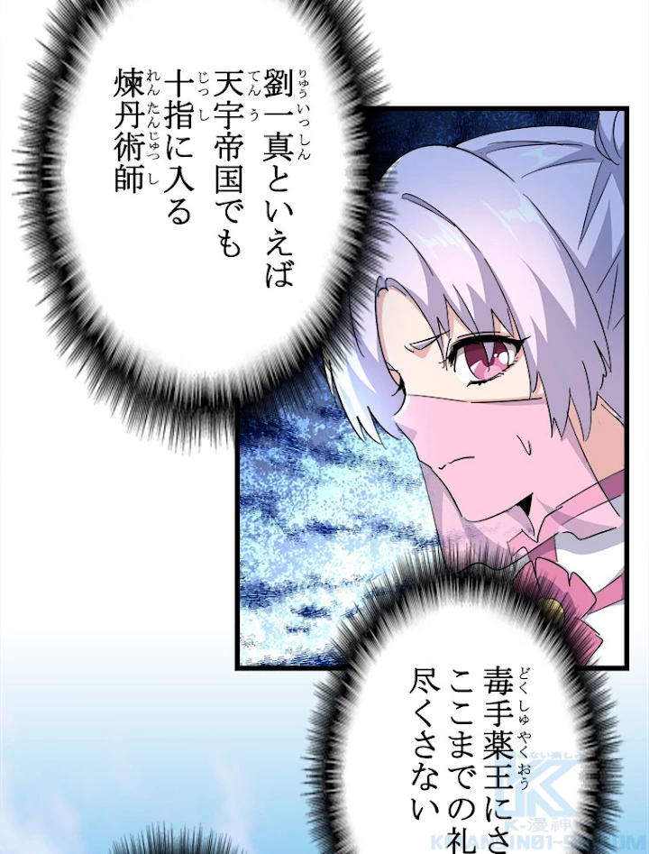 従者は大魔皇 170話 - 19