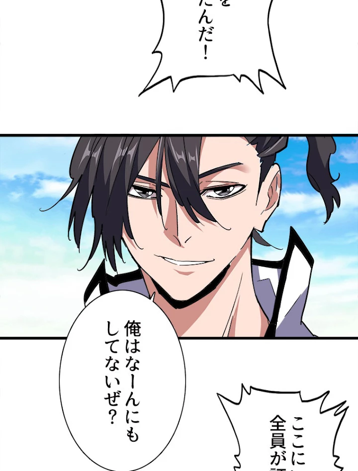 従者は大魔皇 173話 - 35