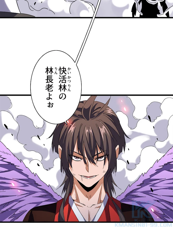 従者は大魔皇 188話 - 67