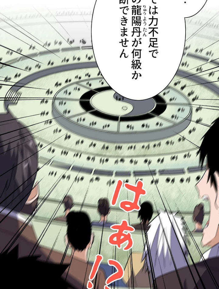 従者は大魔皇 169話 - 18