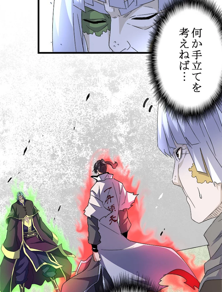 従者は大魔皇 171話 - 33