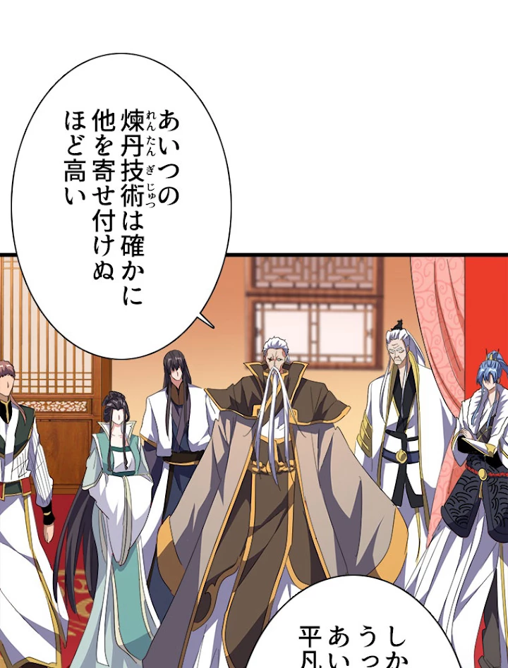 従者は大魔皇 172話 - 33