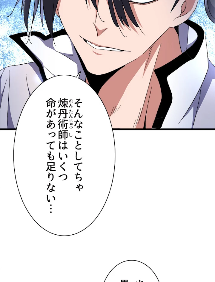 従者は大魔皇 183話 - 63