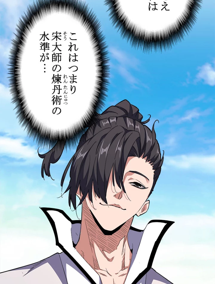 従者は大魔皇 170話 - 20