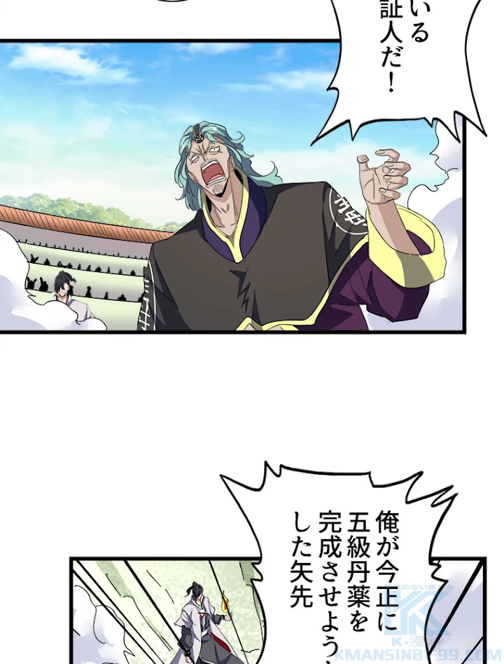 従者は大魔皇 173話 - 36