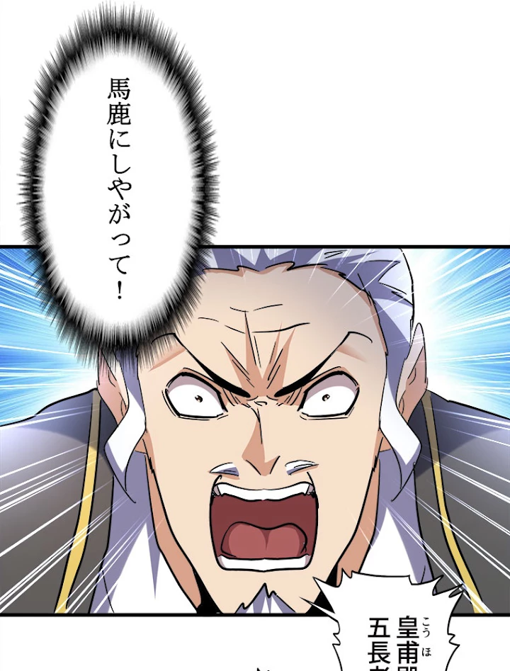 従者は大魔皇 188話 - 68