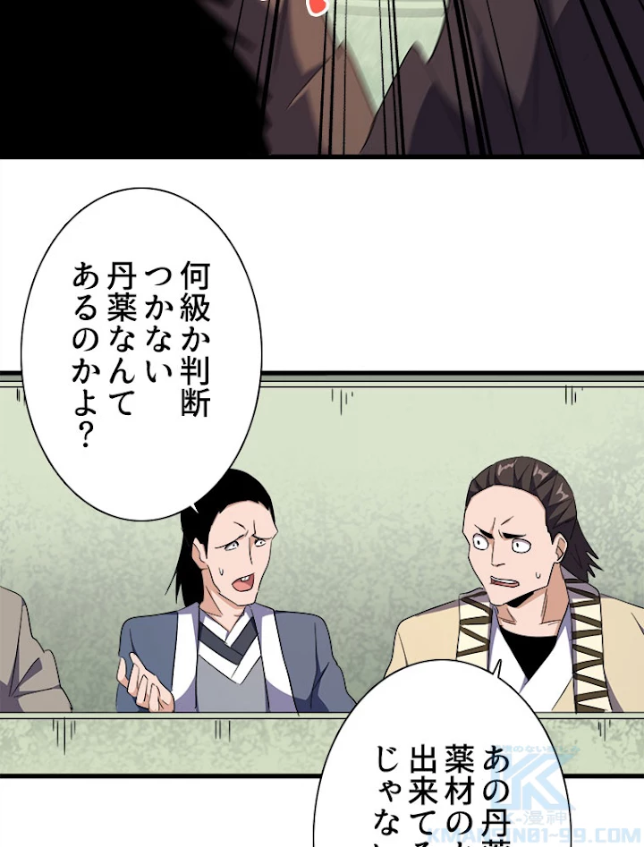 従者は大魔皇 169話 - 19