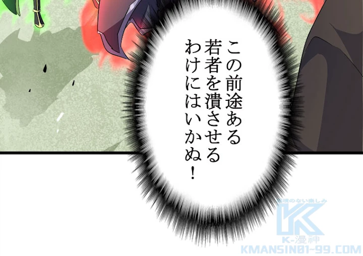 従者は大魔皇 171話 - 34