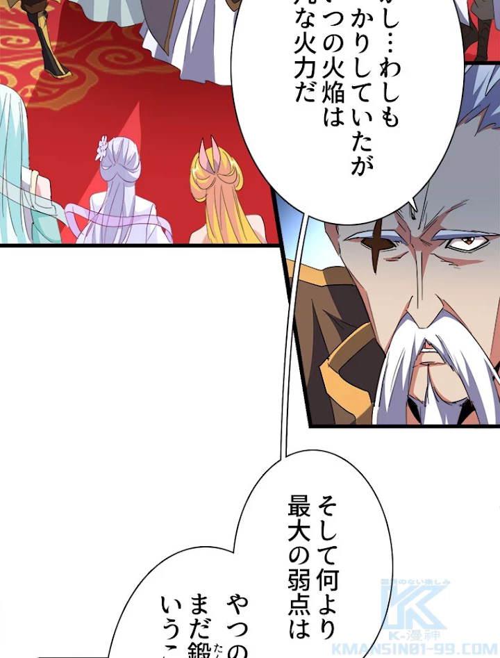 従者は大魔皇 172話 - 34