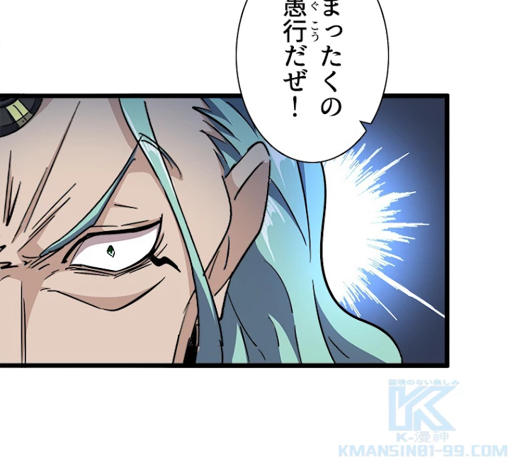 従者は大魔皇 183話 - 64