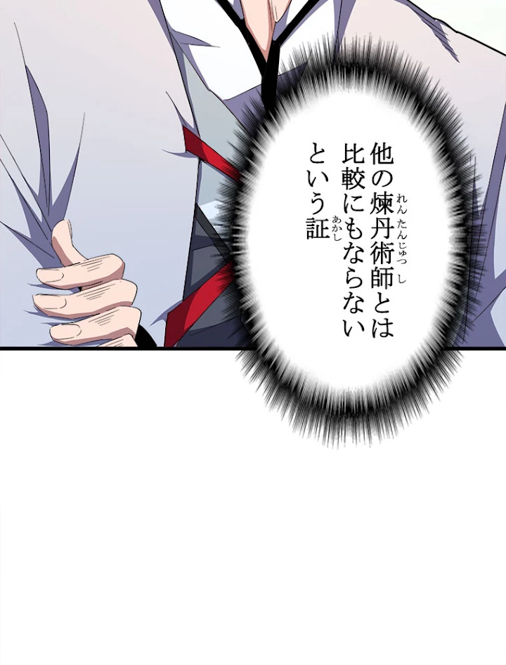 従者は大魔皇 170話 - 21