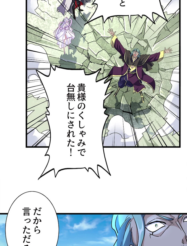 従者は大魔皇 173話 - 37