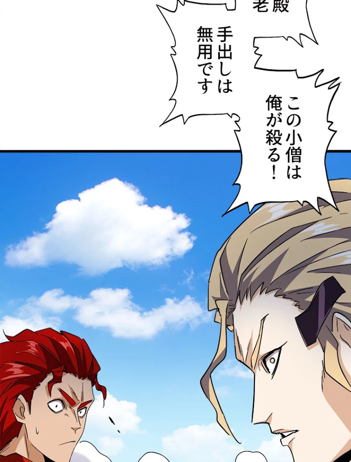 従者は大魔皇 188話 - 69