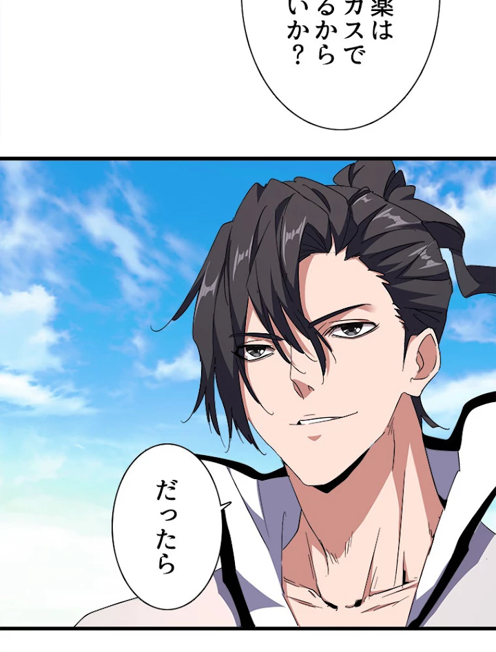 従者は大魔皇 169話 - 20