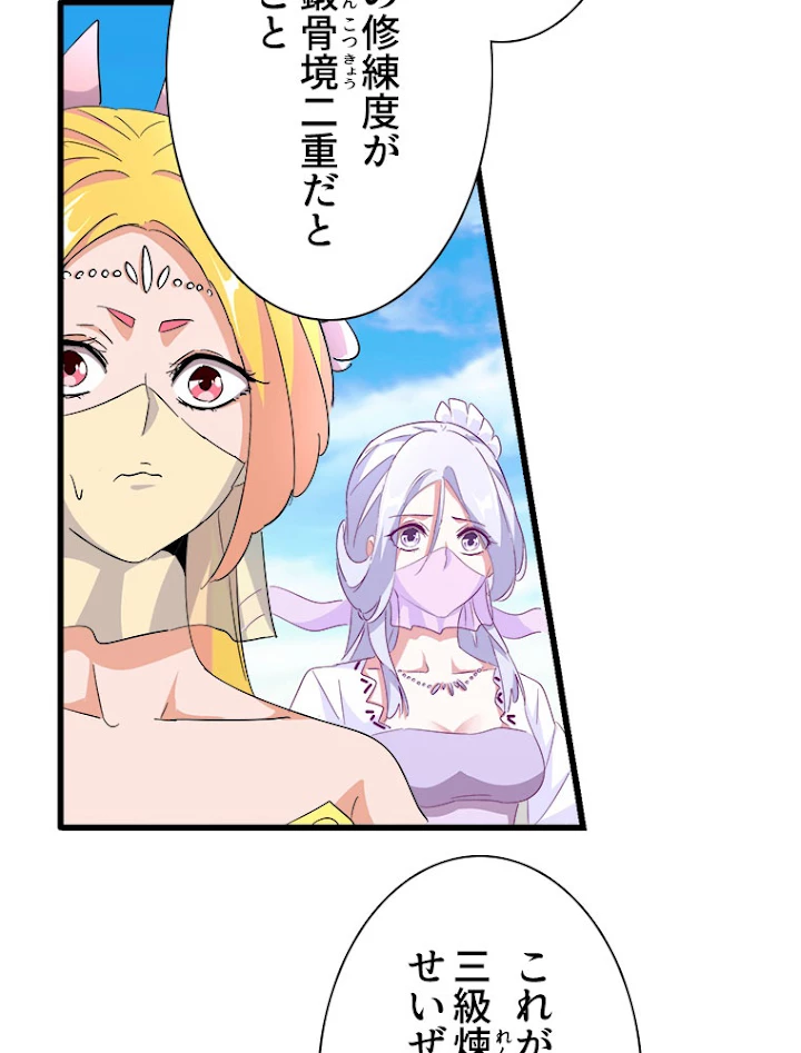 従者は大魔皇 172話 - 35